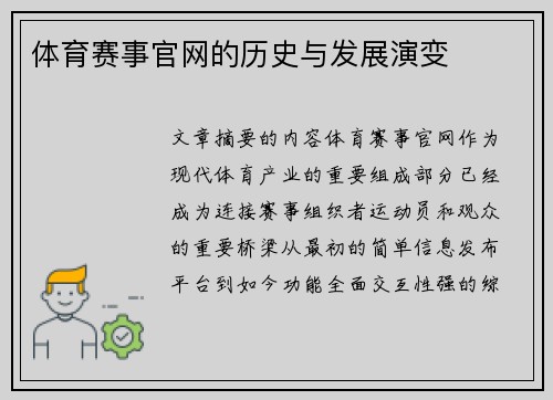 体育赛事官网的历史与发展演变